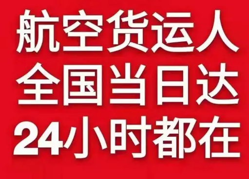 惠州平潭机场快运货物、航空货运:物流行业各岗位招聘